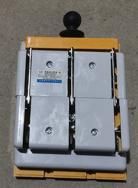 柳信HS11F-100/48双头投隔离刀开关闸刀三线四线100A200a400A600A