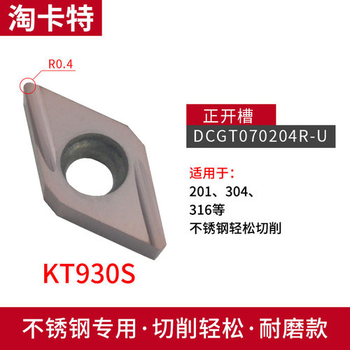 数控刀片DCGT070204不锈钢专用开槽DCGT11T304走心机精加工车刀片