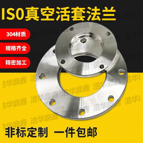 ISO-F真空固定活套法兰304不锈钢内焊盲板ISO/63/80/100/160/200