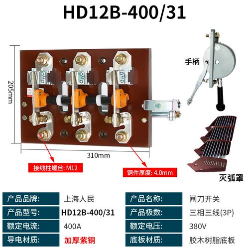 上海人民侧面杠杆式闸刀HD12-600A 1500A 1000A刀开关动力柜刀柜