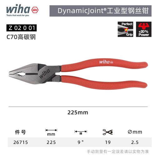 德国wiha威汉经典型钳子工具进口工业级钢丝钳斜口钳尖嘴钳省力型