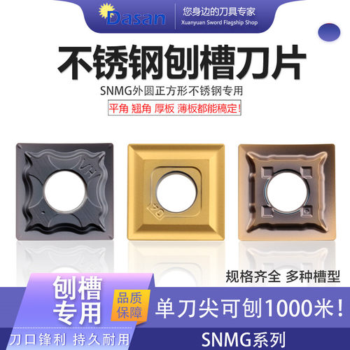 G1000开槽翘角不锈钢刨槽机刀片SNMG120404-HA DM9080 PC9030