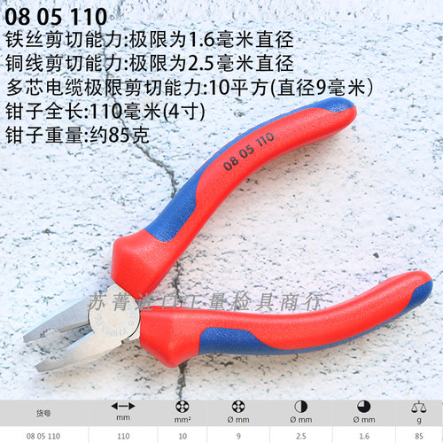德国原装进口凯尼派克KNIPEX迷你小巧4寸老虎钳0805110/08 05 110