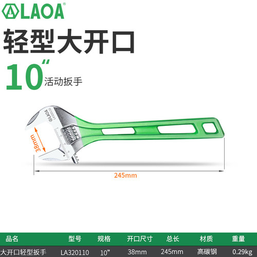 老A大开口活动扳手轻型扳手多功能卫浴管钳扳10寸8活板手活络板子