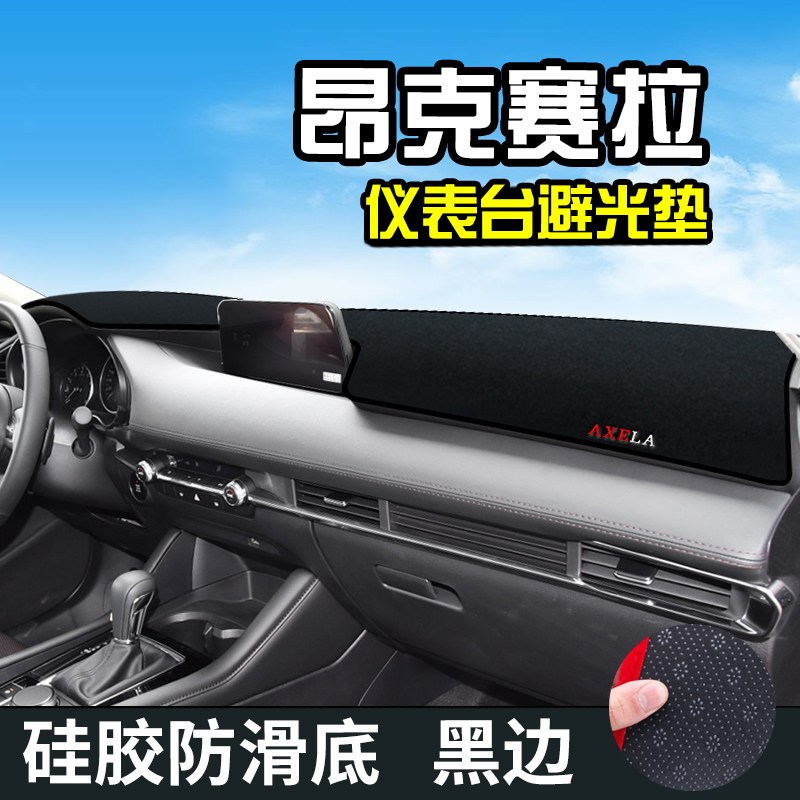 马自达昂克赛拉仪表台避光垫汽车用品装饰中控改装内饰工作台防晒