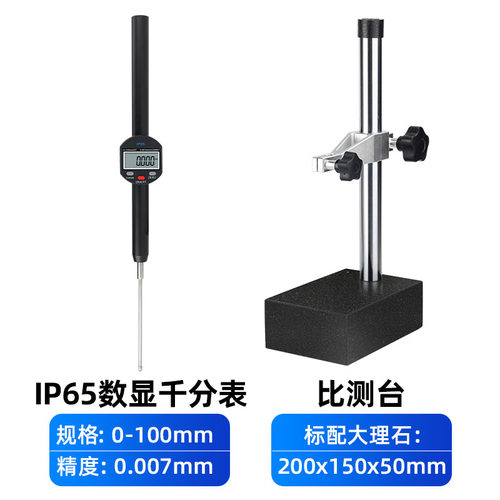 数显百分表电子千分表高精度一套指示表高度规高度计高度测量仪