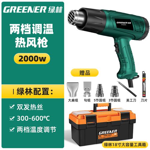 绿林热风枪高温烤枪小型工业级热风机贴膜专用大功率调温加热风枪