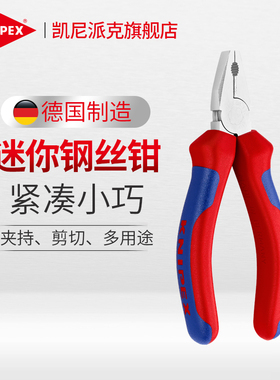 KNIPEX德国凯尼派克工具4寸迷你钢丝钳小巧老虎钳子0805110