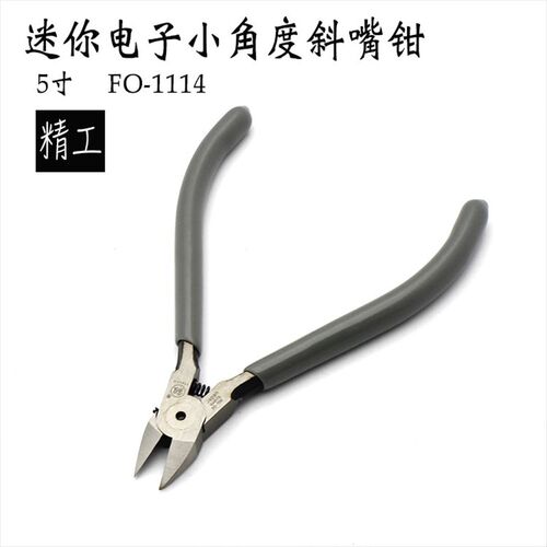 福冈工具5寸模型水口钳剪钳斜口钳斜嘴偏口钳小尖嘴钳迷你电子钳