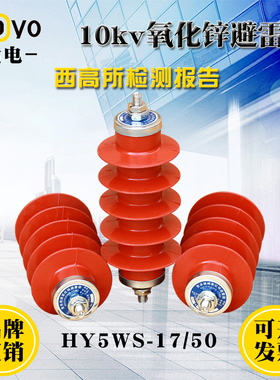 质电10KV高压 氧化锌避雷器 HY5WS-17/50 户外一体式配电型防雷器
