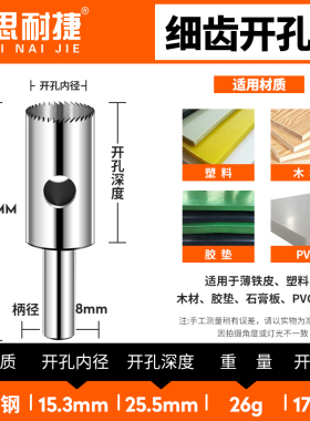 高速钢细齿开孔器打孔器木工PVC塑料纸板橡胶细齿钻头圆形钻咀刀