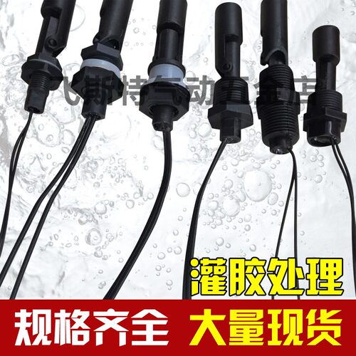 防腐PP鸭嘴式侧装塑料小浮球开关水箱水位控制器全自动液位传感器