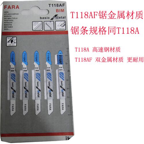 木工曲线锯锯条高速钢木材切割锯片T144D T118AF T244DT119BO锯条