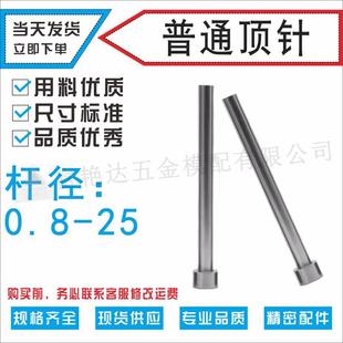 100 非标定做9.0 10.0 600 65Mn顶针 模具顶针 注塑模