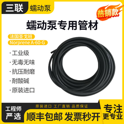 Norprene A-60-G工业级软管 进口蠕动泵管 耐酸碱腐蚀 现货顺风