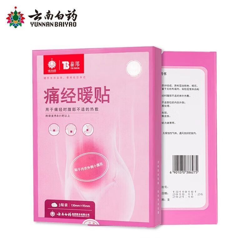 云南白药泰邦痛经暖贴3贴/盒自发热暖宝宝暖宫贴