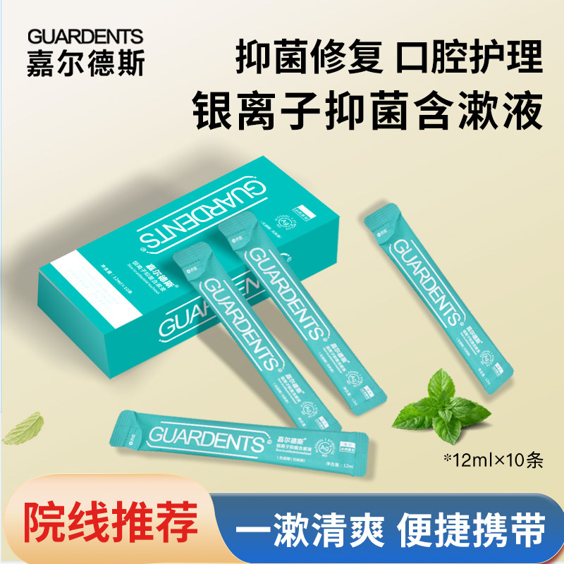 漱口水抑菌清新口气正畸术后创伤修复安全无耐药性