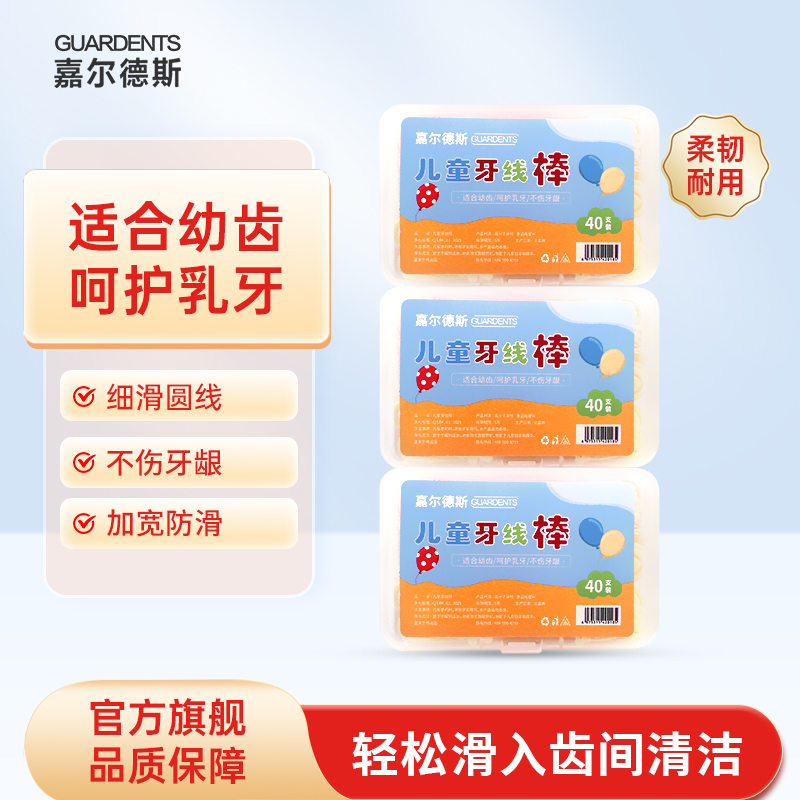 嘉尔德斯牙线棒超细滑