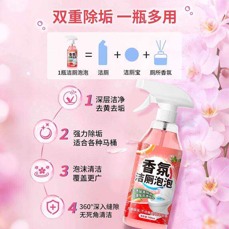 马桶清洁剂香氛洁厕泡泡强力除垢灵清香型厕所除臭留香