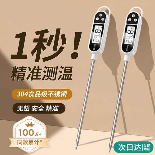 食品温度计水温测量计油温计测奶温面包烘培厨房电子探针式