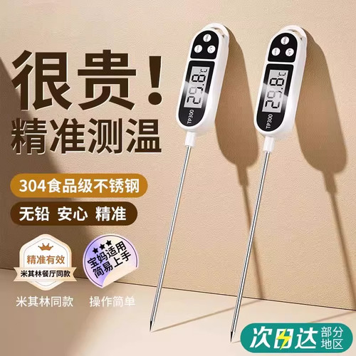 食品温度计测水温食物烘焙测油温奶宠物洗澡喂奶用探针式厨房家用