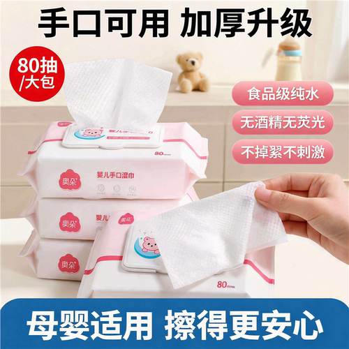 湿纸巾婴儿湿巾大包80加厚手口屁专用宝宝幼儿童抽取式家庭实惠装