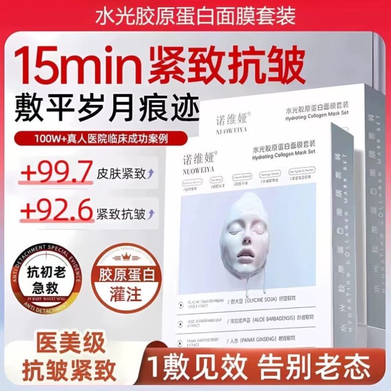 水光胶原蛋白面膜韦雪同款胶原蛋白灌注水光面膜保湿紧致抗皱