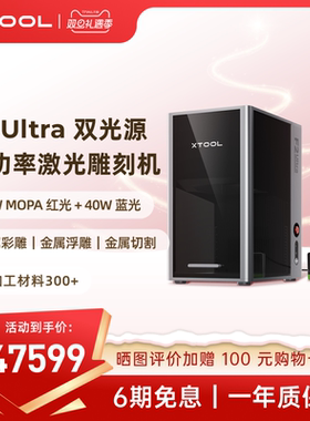 xTool F2 Ultra激光雕刻机小型全自动切割打标机