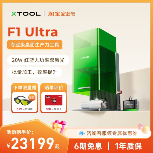 xToolF1Ultra光纤双光源彩雕
