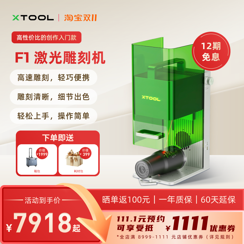 xToolF1便携摆摊激光雕刻机