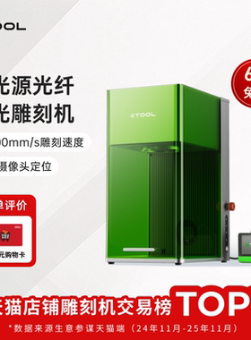 xTool F1Ultra激光雕刻机小型全自动金属切割光纤打标打码刻字机
