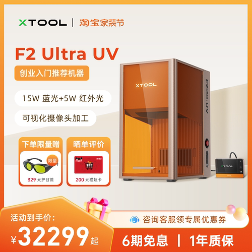 xToolUV紫外激光雕刻机内雕机