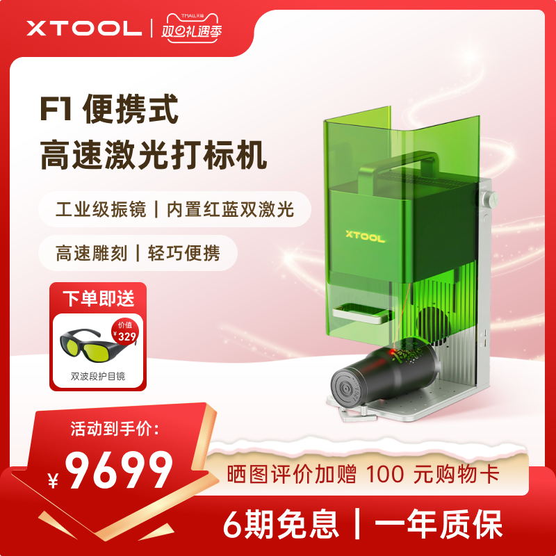 xToolF1便携摆摊激光雕刻机