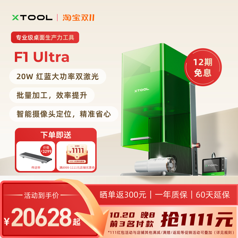 xToolF1Ultra光纤双光源彩雕