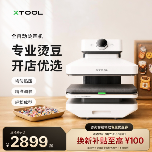 xTool多功能全自动烫画热压机