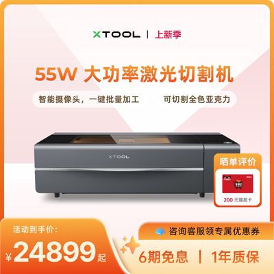 xToolP2S台式激光雕刻机
