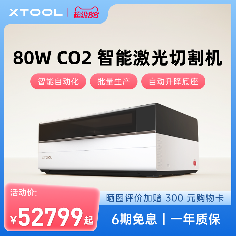 xTool P3 二氧化碳激光雕刻机刻字机全自动小型亚克力切割打标机