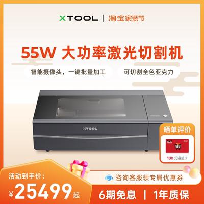 xToolP2S台式激光雕刻机