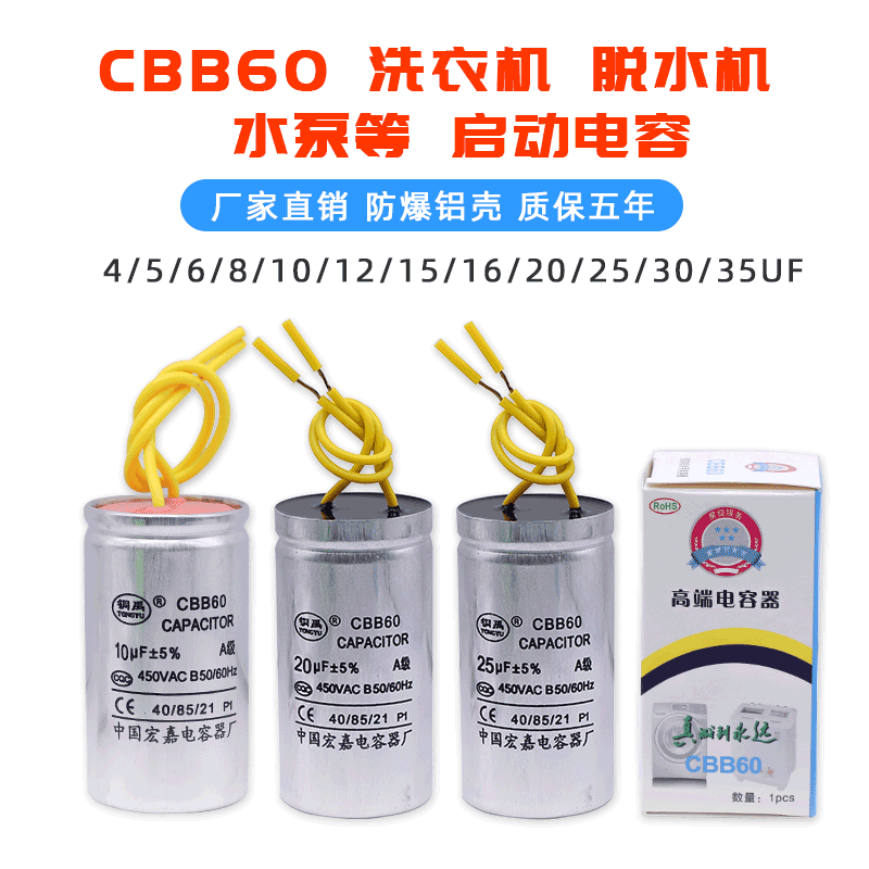 CBB60电机洗衣机脱水机水泵启动电容4UF/6/8/10/12/35UF 450V铝壳