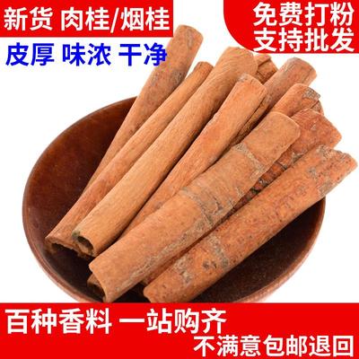 烟桂500g 肉桂官桂香桂玉桂肉 桂皮可粉香料调料大全调味佐料卤料