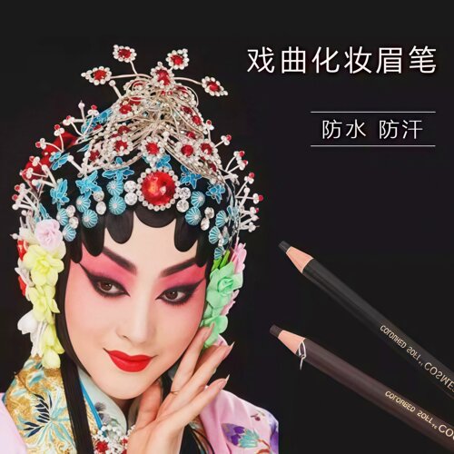 【官方旗舰店】眉笔品牌正品官方旗舰店京剧越剧戏曲化妆用品花旦