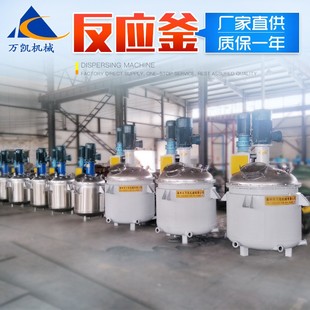 多规格实验反应釜 真空小型反应釜 蒸汽电加热闭式 不锈钢反应釜