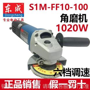 100 FF10 可调速角向磨光机打磨切割抛光机大功率 角磨机S1M