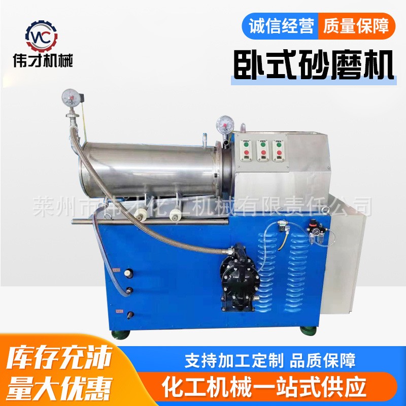 棒销式直筒砂磨机油墨油彩研磨用不锈钢卧式砂磨机