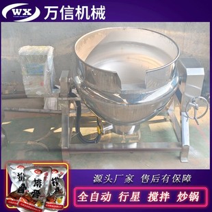 新品 牛羊肉制品蒸煮锅 电加热可倾斜搅拌夹层锅 浓缩锅蒸汽加热