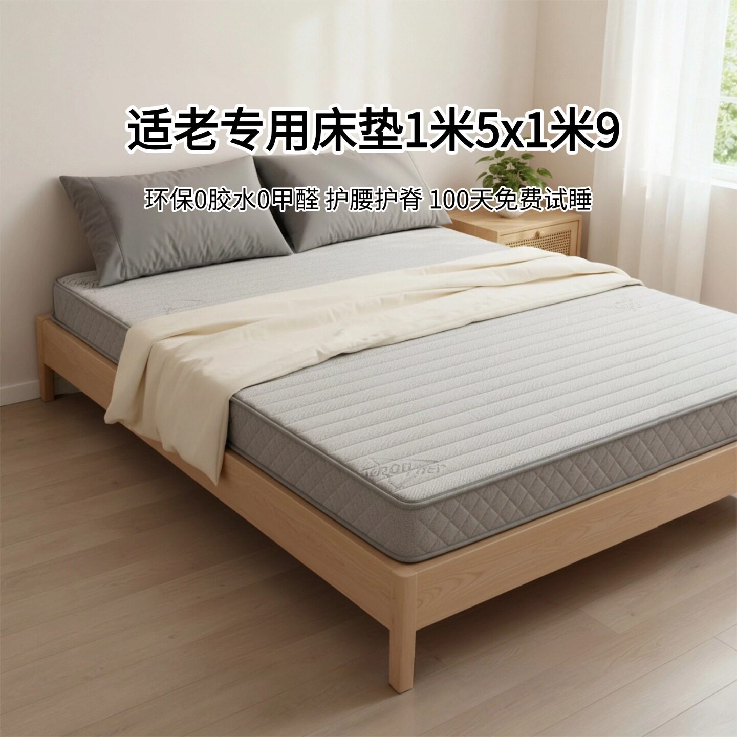 菲欧宫床垫1米5x1米9适老床垫家用环保0胶水0甲醛可定制异形折叠