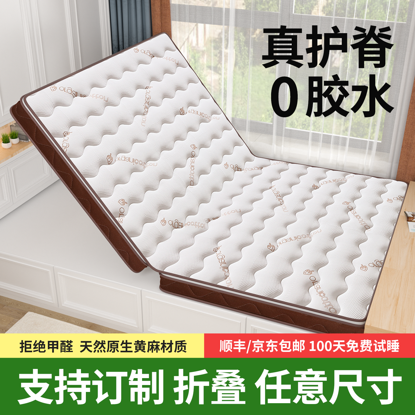 直播11菲欧宫榻榻米专用床垫黄麻护脊护腰硬床垫棕可定制异形折叠,住宅家具,椰棕床垫,淘宝优惠券,粉丝福利购,淘宝优惠卷