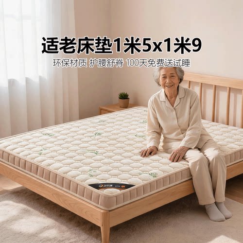 菲欧宫床垫1米5x1米9适老椰棕黄麻儿童护脊护腰硬榻榻米定制定做