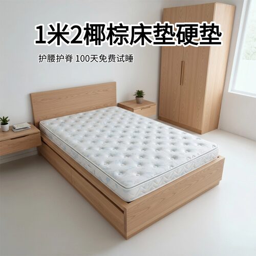 菲欧宫儿童黄麻硬垫护脊护腰