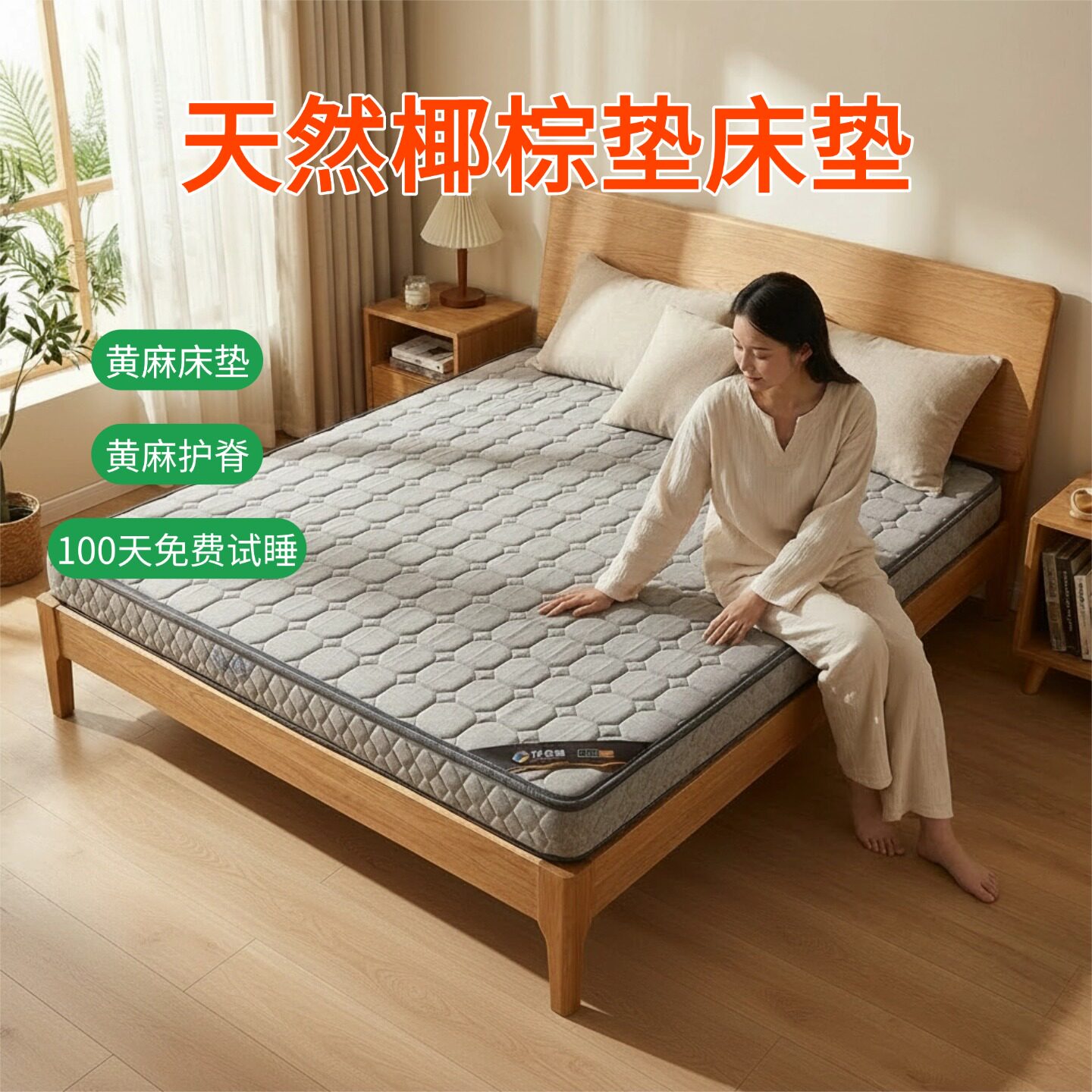 菲欧宫S型黄麻护腰脊无甲醛